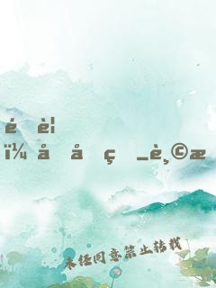 遇見，傅先生